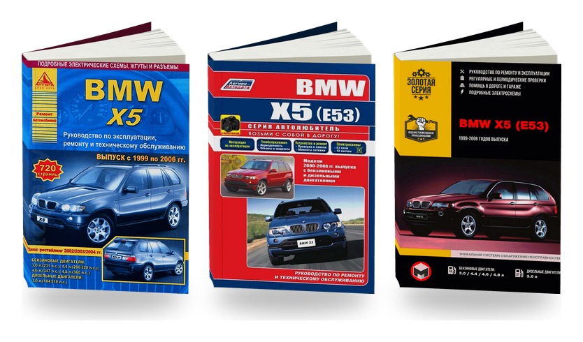 Комплект литературы по ремонту и обслуживанию BMW X5 (E53) 1999-2006 года выпуска