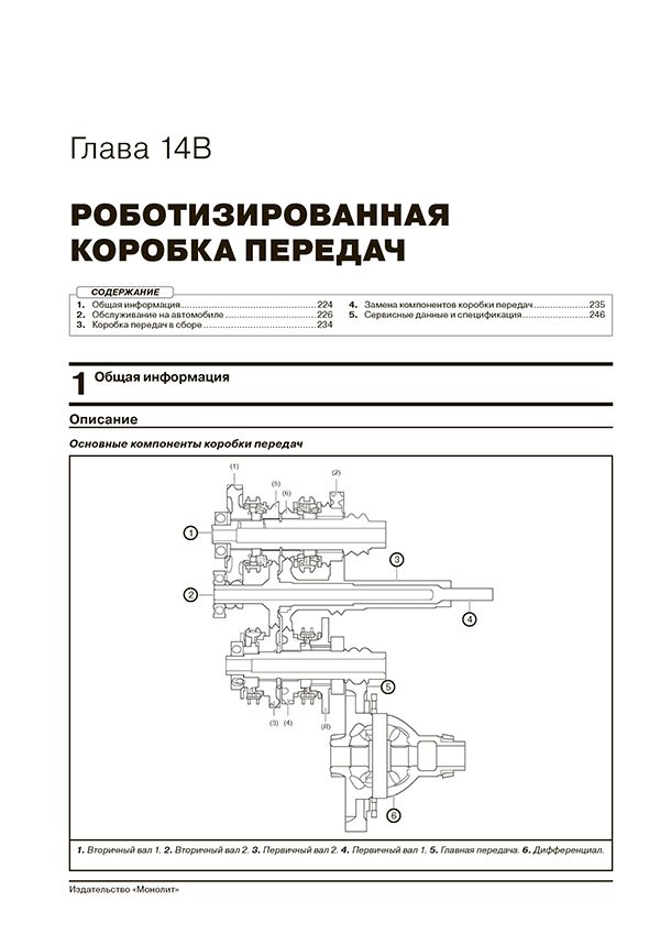 Книга: CHERY TIGGO 8 (б) с 2018 + рест. с 2022 г.в., рем., экспл., то, сер. ЗС | Монолит