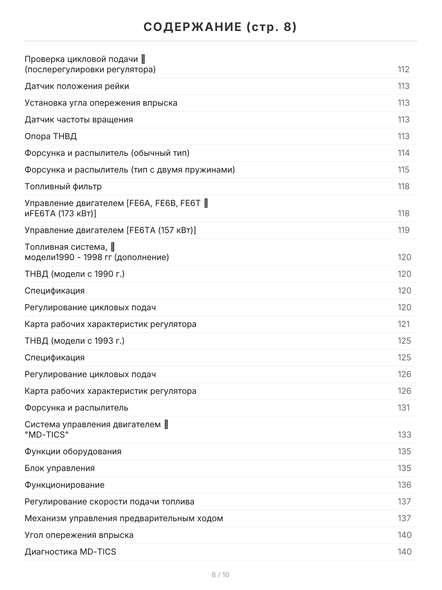 Книга: Двигатели Nissan FE6 / FE6A, FE6B, FE6C / FE6E, FE6T, FE6TA, FE6TB (д) 1986-2007 рем., то | Легион-Aвтодата
