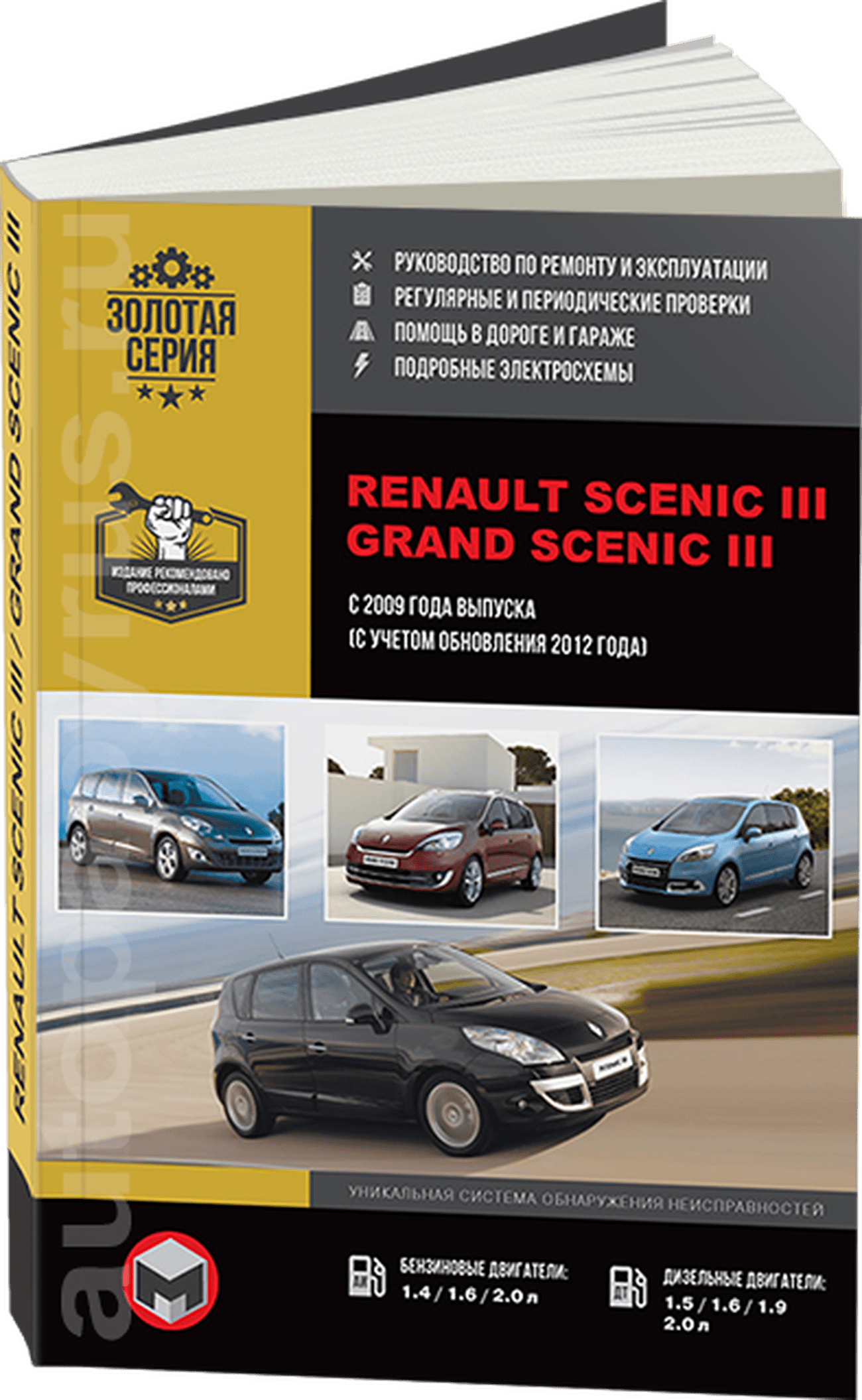 Книга: RENAULT SCENIC 3 / GRAND SCENIC 3 (б , д) с 2009 + рест. с 2012 г.в., рем., экспл., то, сер. ЗС | Монолит