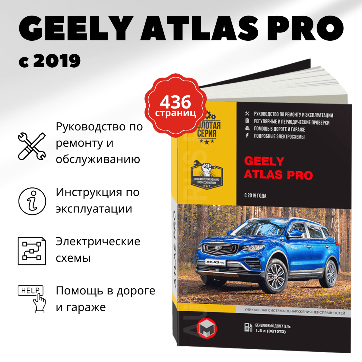Книга: GEELY ATLAS PRO (б) с 2019 г.в., рем., экспл., то, сер. ЗС | Монолит