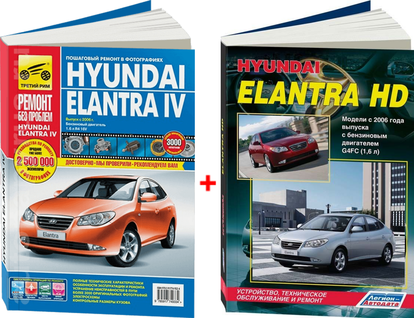 Комплект литературы по ремонту и обслуживанию Hyundai Elantra 4 с 2006 года выпуска