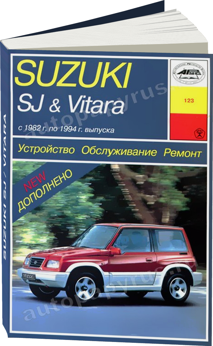 SUZUKI SJ / VITARA бензин 1982-1994 г.в. - подробное руководство по техническому обслуживанию и ремонту, инструкция по эксплуатации, электрические схемы