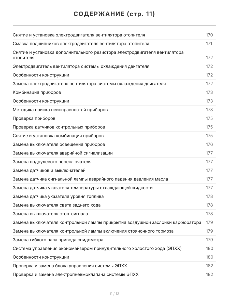 Книга: ВАЗ 2107 (б) рем., экспл., то, Ч/Б фото., сер. ШАР | Третий Рим