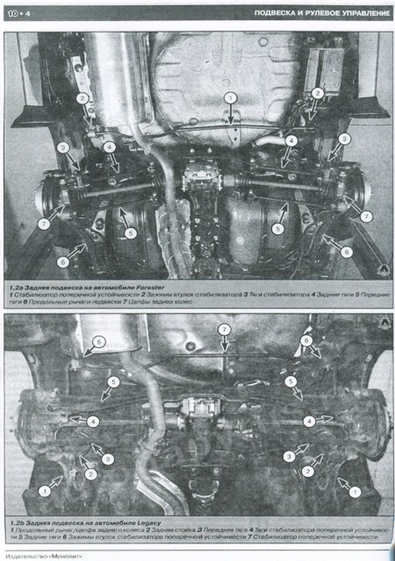 Книга: SUBARU LEGACY / SUBARU FORESTER / SUBARU OUTBACK / BAJA (б) с 2000 г.в., рем., экспл., то | Монолит