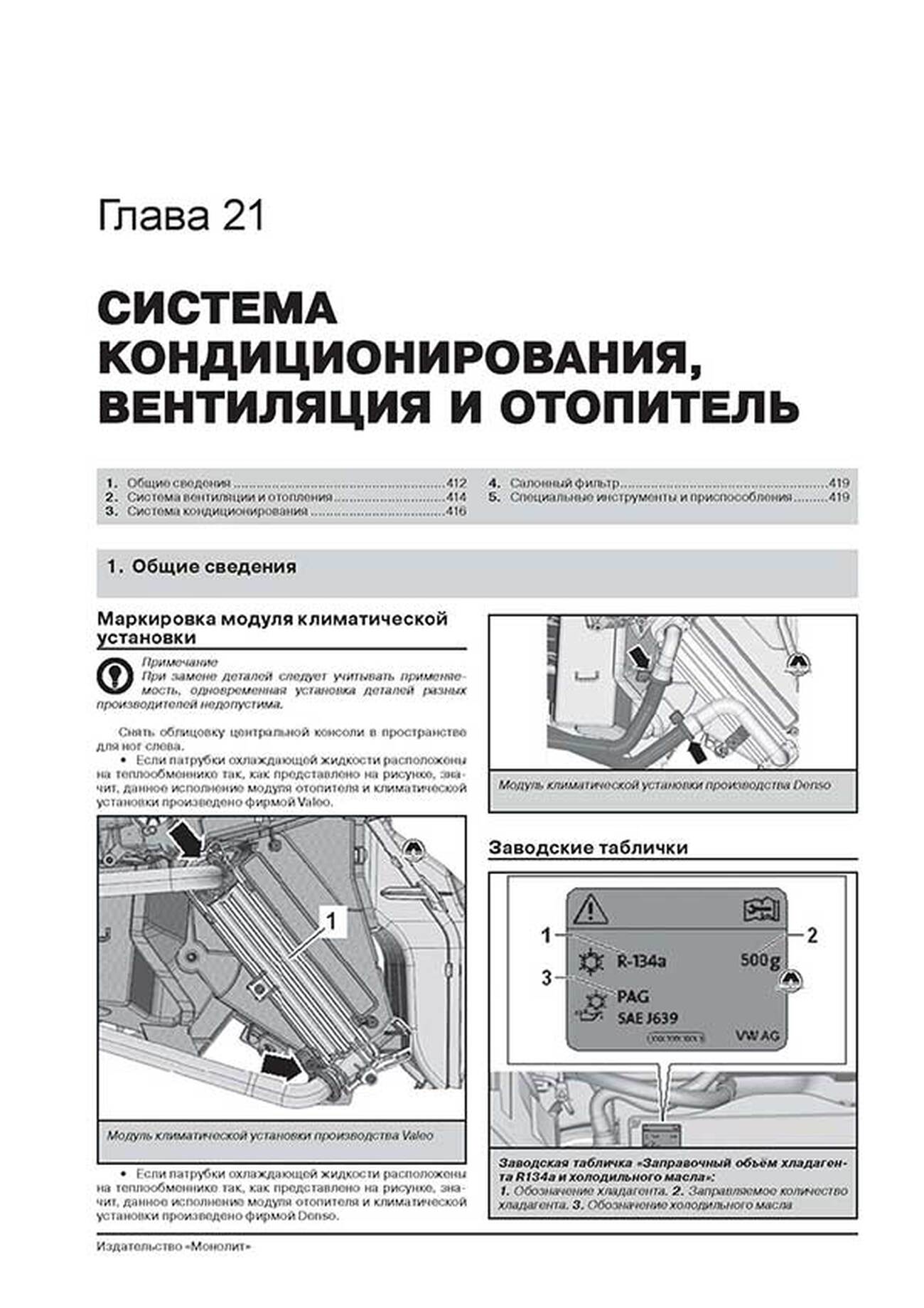 Книга: VOLKSWAGEN GOLF VII / GOLF VII GTI / GOLF VII R / GOLF VII GTD (б , д) с 2012 г.в., рем., экспл., то, сер. ЗС | Монолит