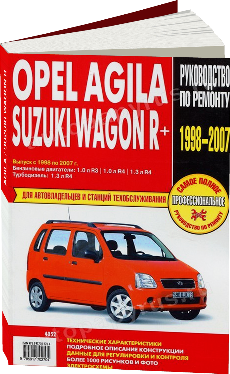 OPEL AGILA / SUZUKI WAGON R бензин / дизель 1998-2007 г.в. - подробное руководство по техническому обслуживанию и ремонту, инструкция по эксплуатации, электрические схемы