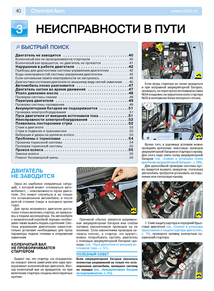 Книга: CHEVROLET NEW AVEO (б) с 2011 г.в., рем., экспл., то, ЦВЕТ. фото., сер. РБП | Третий Рим