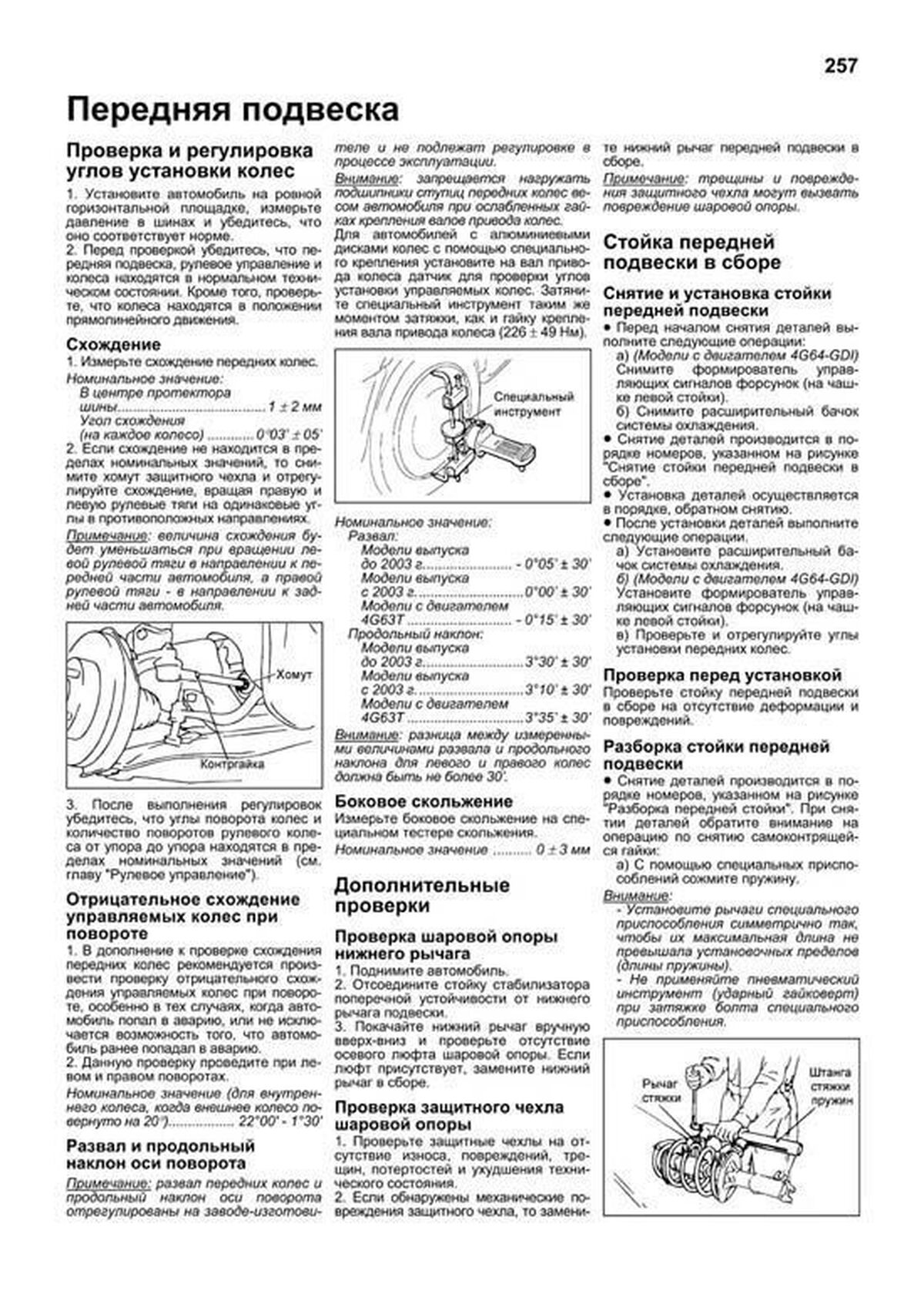 Книга: MITSUBISHI AIRTREK (б) 2001-2005 г.в., рем., экспл., то, сер.ПРОФ. | Легион-Aвтодата