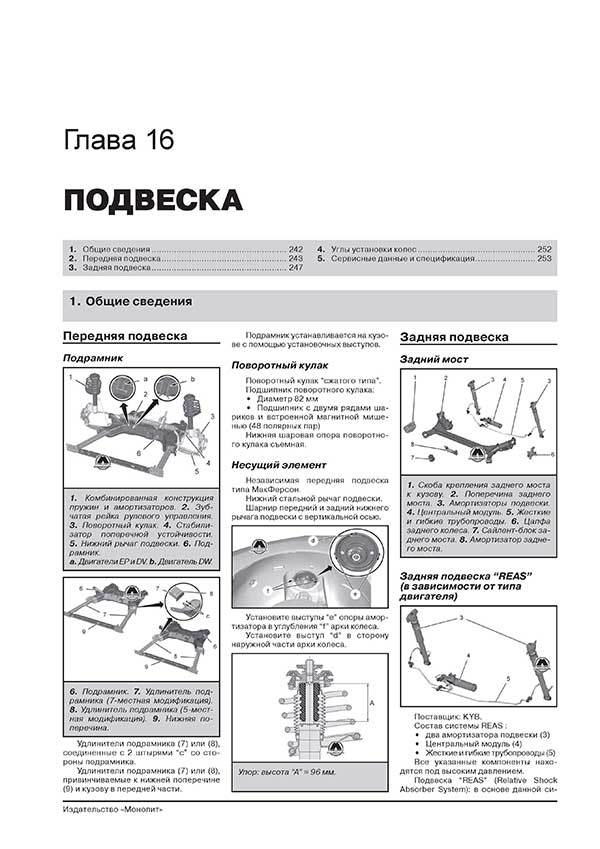 Комплект литературы по ремонту Peugeot 5008 с 2009 года выпуска