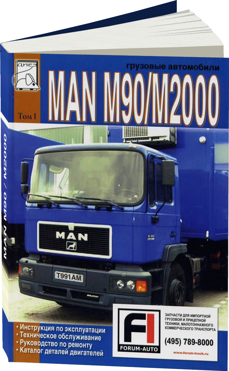 MAN M90 / M2000 дизель инструкция по эксплуатации каталог деталей