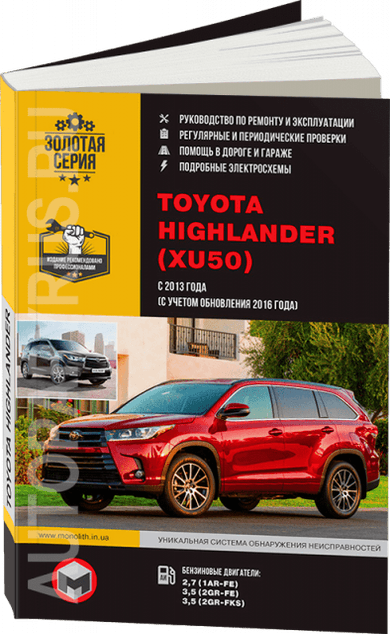 Книга: TOYOTA HIGHLANDER (б) с 2013 + рест. с 2016 г.в., рем., экспл., то, сер. ЗС | Монолит
