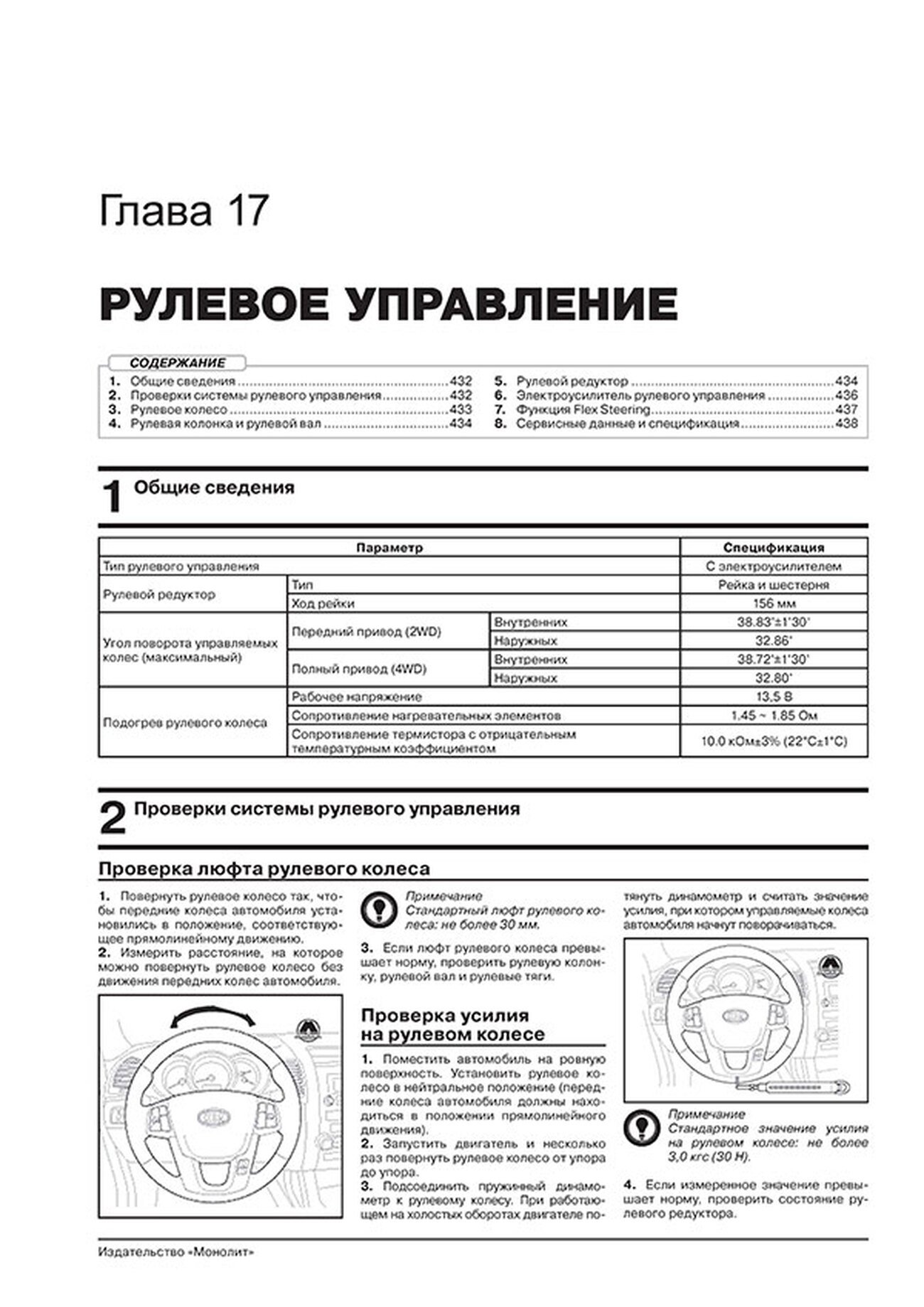 Книга: KIA SORENTO PRIME (б , д) с 2018 г.в., рем., экспл., то, сер. ЗС | Монолит