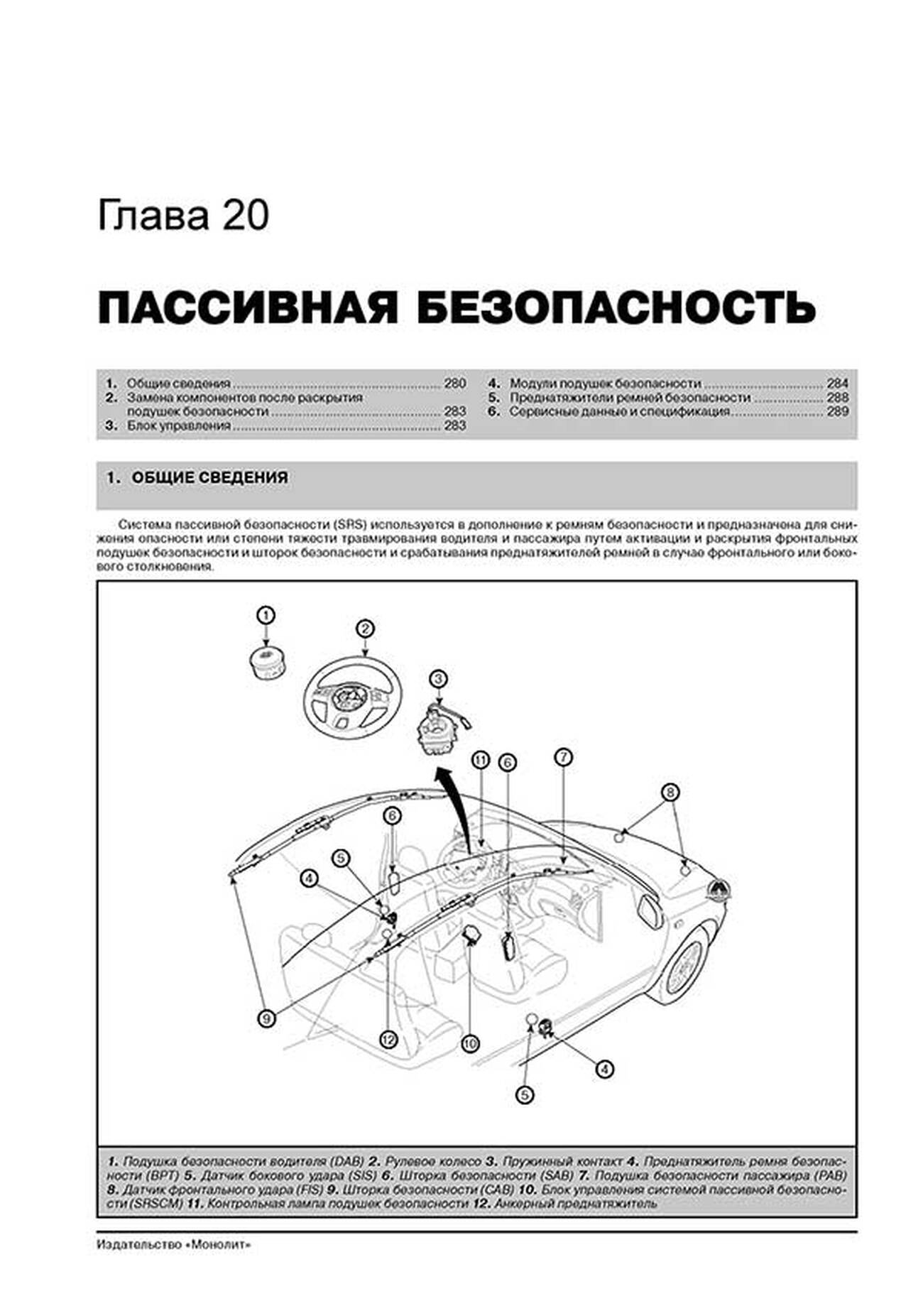Книга: KIA SOUL (б , д) с 2008 г.в. рем., экспл., то, сер. ЗС | Монолит