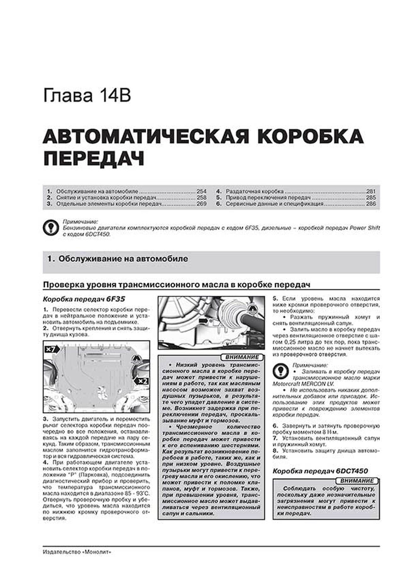 Книга: FORD KUGA 2 / ESCAPE (б , д) с 2012 г.в., рем., экспл., то, сер. ЗС | Монолит