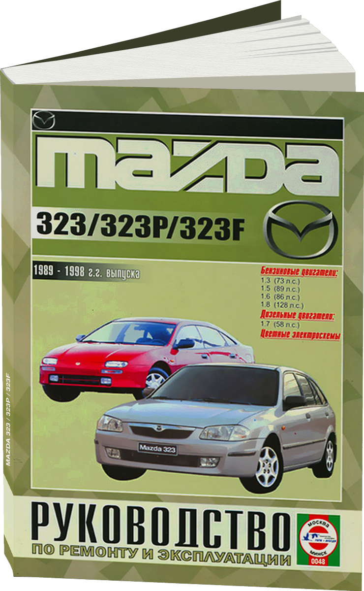 MAZDA 323 / 323P / 323F бензин / дизель 1989-1998 г.в. - подробное руководство по техническому обслуживанию и ремонту, инструкция по эксплуатации, электрические схемы