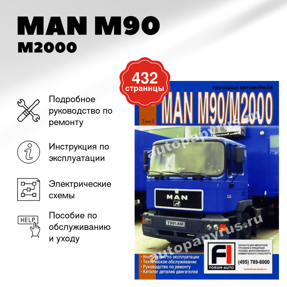 Книга: MAN M90 / M2000 (д) рем., экспл., то | Диез