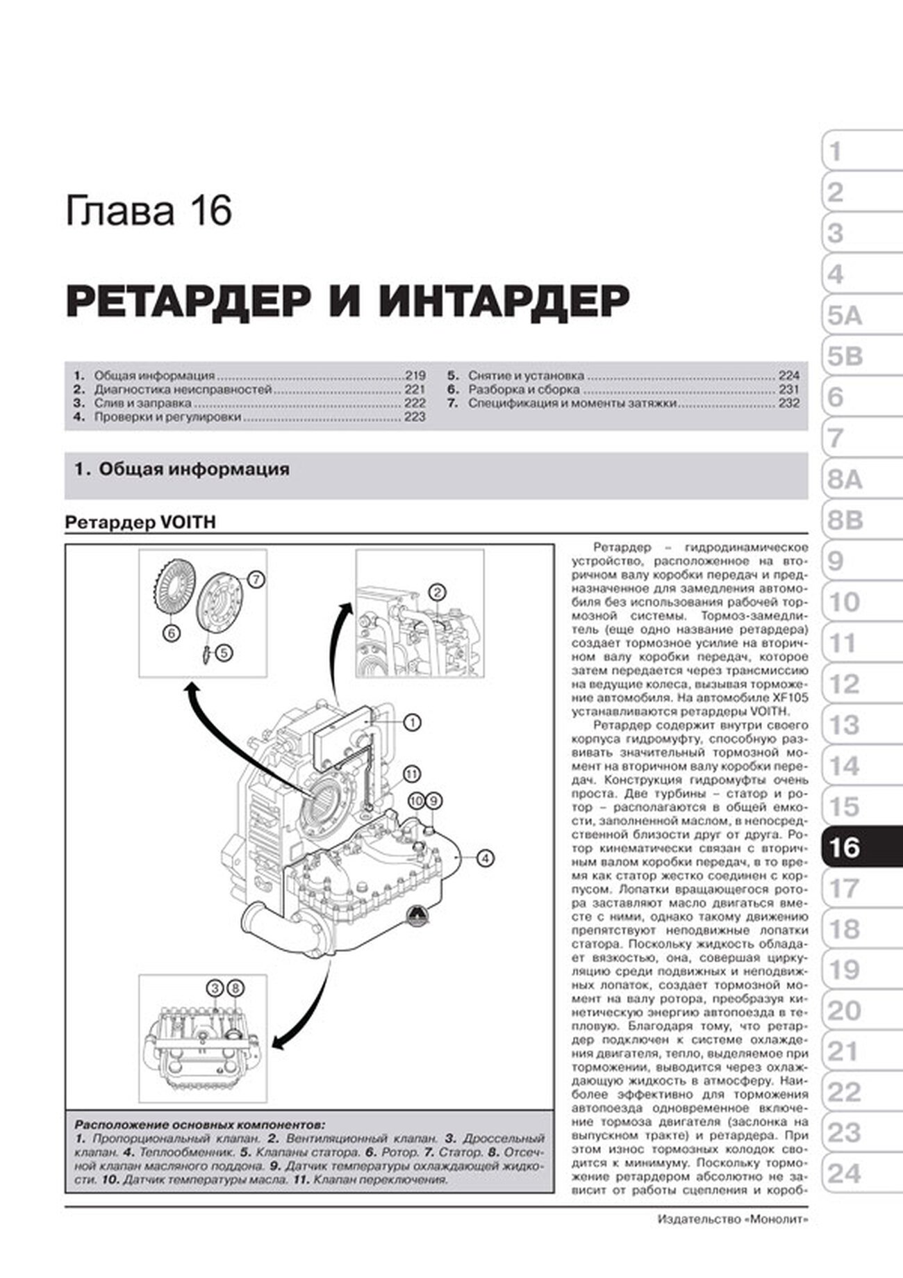 Книга: DAF XF105 (д) c 2006 г.в., рем, экспл., то + каталог деталей | Монолит