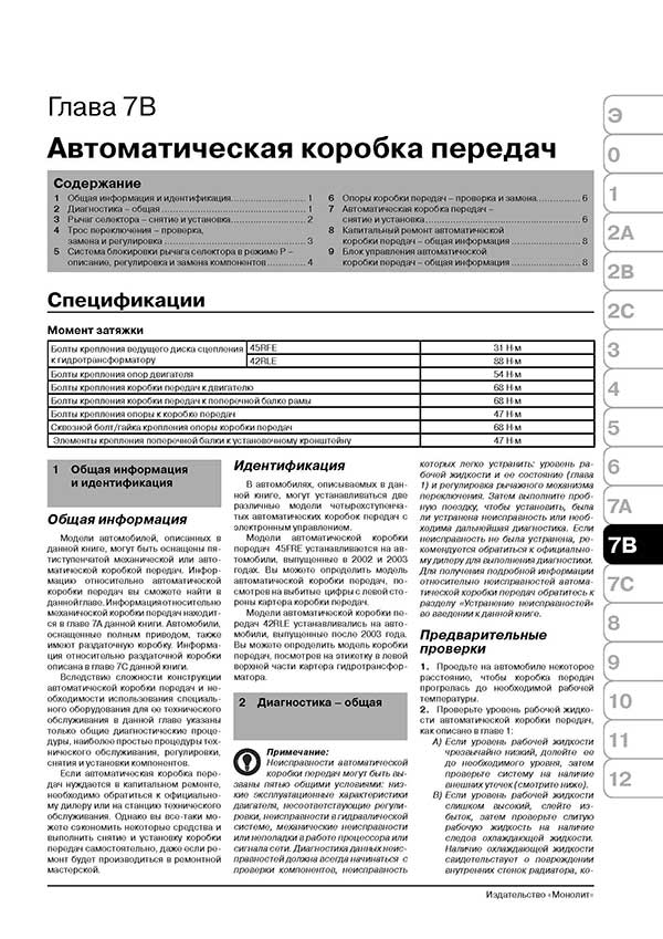 Комплект литературы по ремонту и обслуживанию Jeep Cherokee / Liberty с 2001 года выпуска