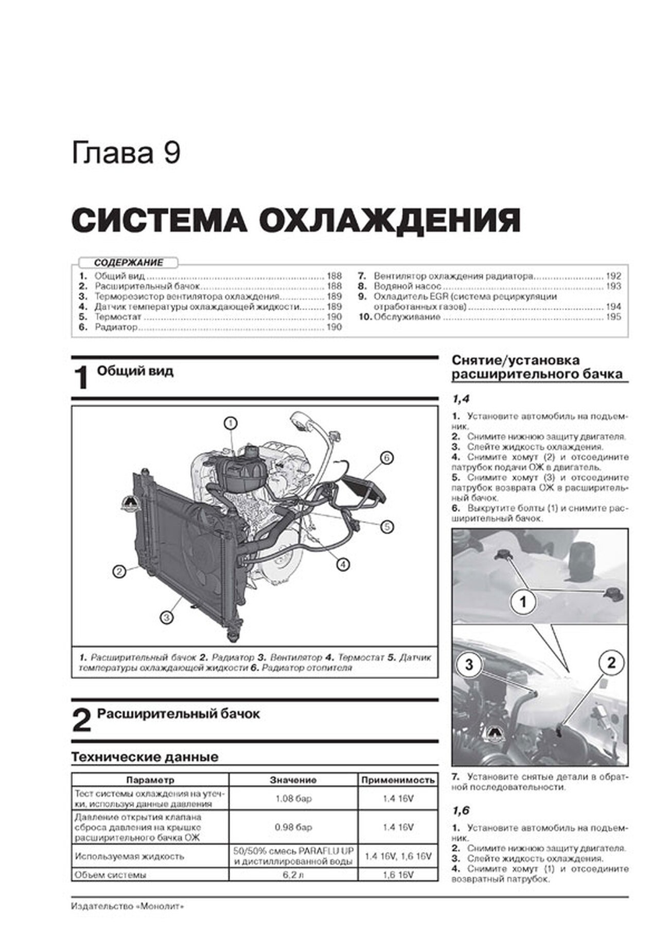 Книга: FIAT DOBLO 2 / OPEL COMBO D (б , д) с 2009 / рест. 2014 г.в., рем., экспл., то, сер. ЗС | Монолит