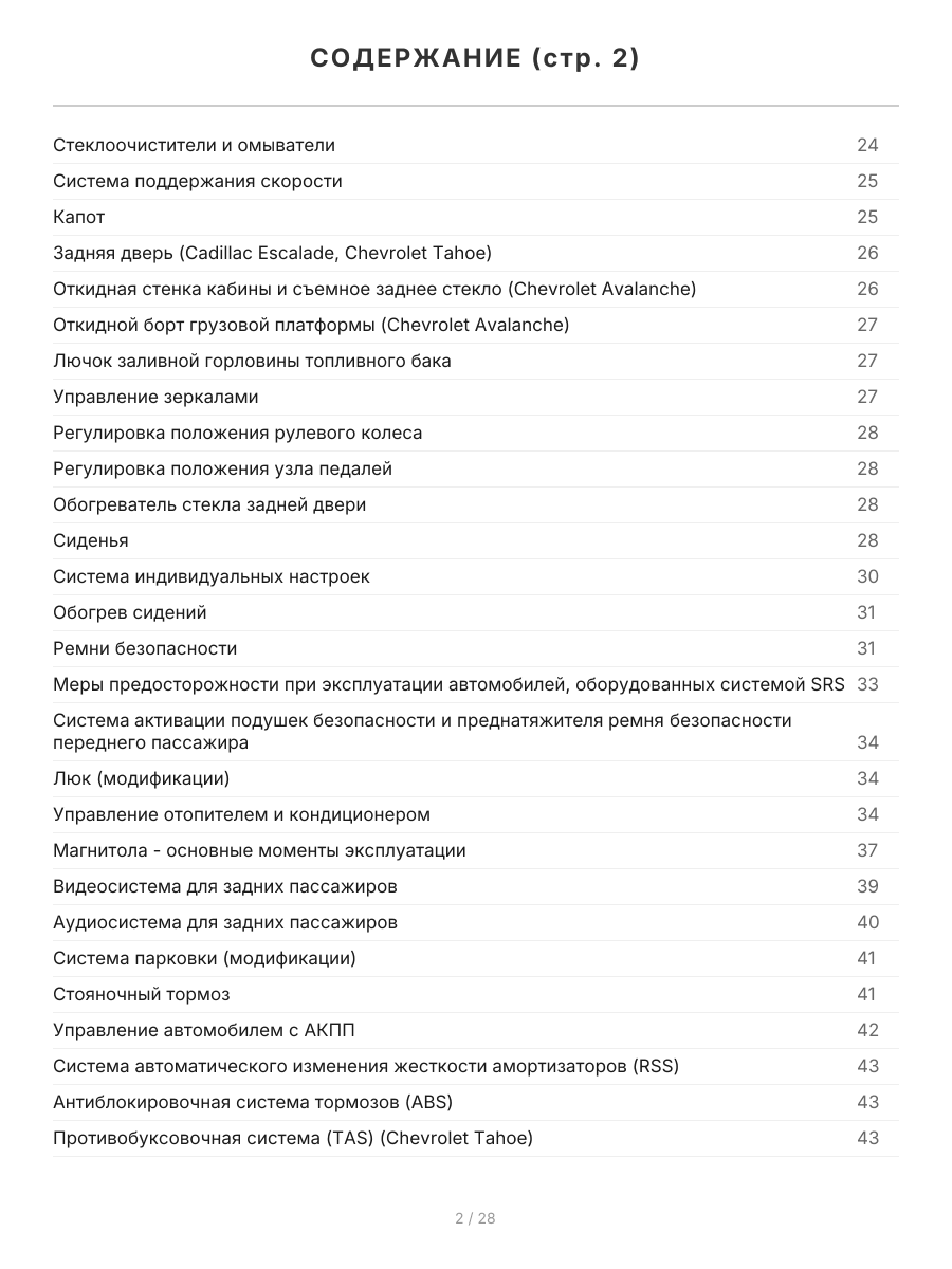 Книга: CHEVROLET TAHOE / SUBURBAN / AVALANCHE / GMC YUKON (GMT800 2000-2006 г.в.) / (GMT900 с 2006 г.в.), рем., экспл, то | Легион-Aвтодата