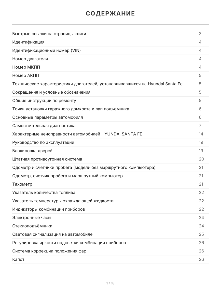 Книга: HYUNDAI SANTA FE (б , д) 2006-2009 г.в., рем., экспл., то, сер.ПРОФ. | Легион-Aвтодата