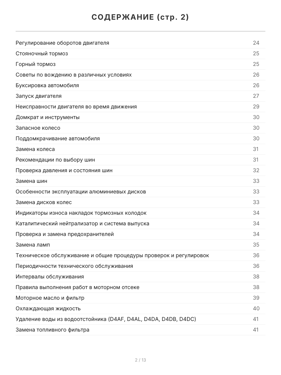 Книга: HYUNDAI COUNTY (д) с 1998 + рест. с 2011 г.в., рем., экспл., то, сер.АВТОЛ. | Легион-Aвтодата