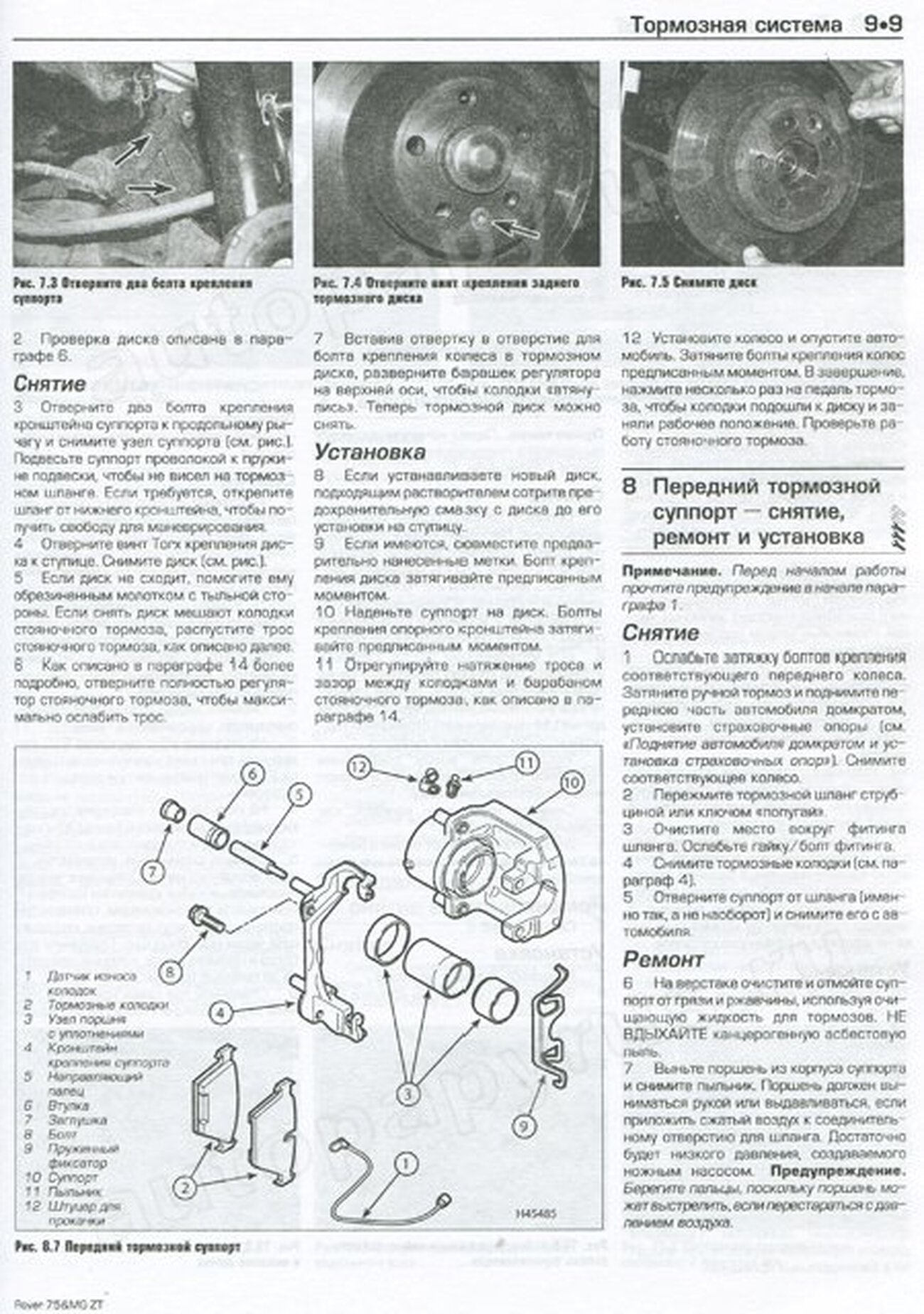 Книга: ROVER 75 / MG ZT (б , д) 1999-2006 г.в., рем., экспл., то | Алфамер Паблишинг