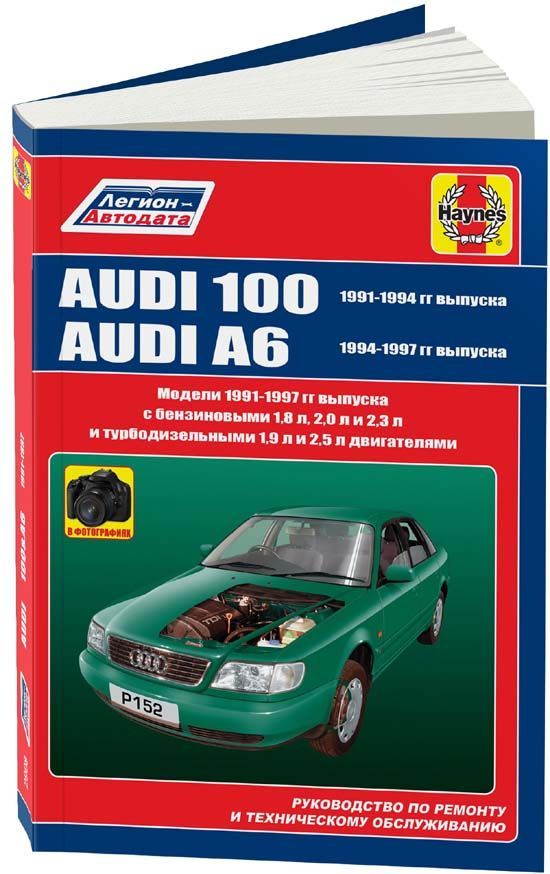 Комплект литературы по ремонту и обслуживанию AUDI 100 / A6 1991-1997 годы выпуска