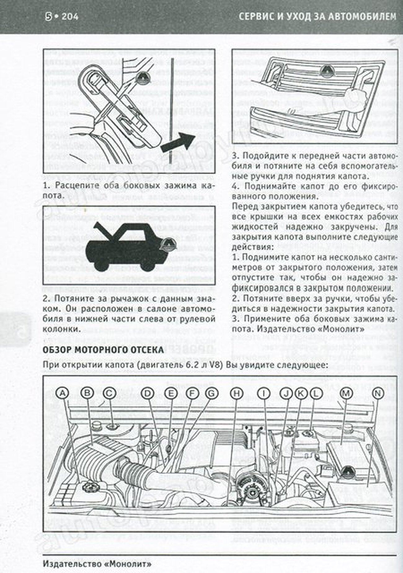 Книга: HUMMER H2 с 2008 г.в., экспл., то, сер. ЗАП. | Монолит