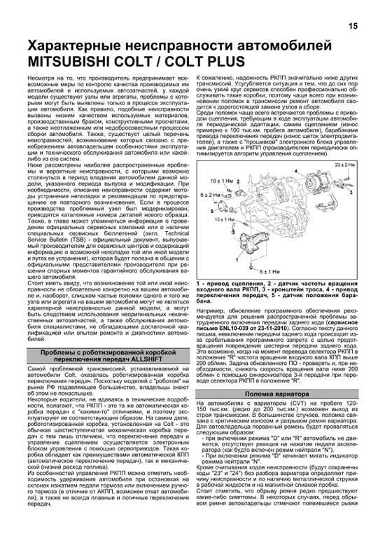 Комплект литературы по ремонту и обслуживанию Mitsubishi Colt с 2004 года выпуска