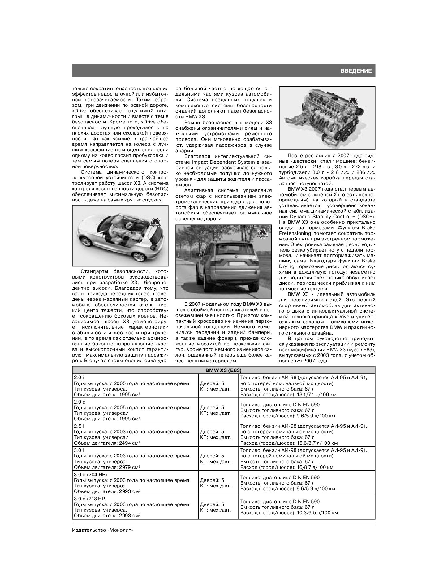 Книга: BMW X3 (E83) (б , д) с 2003 / 2007 г.в. рем., экспл., то | Монолит