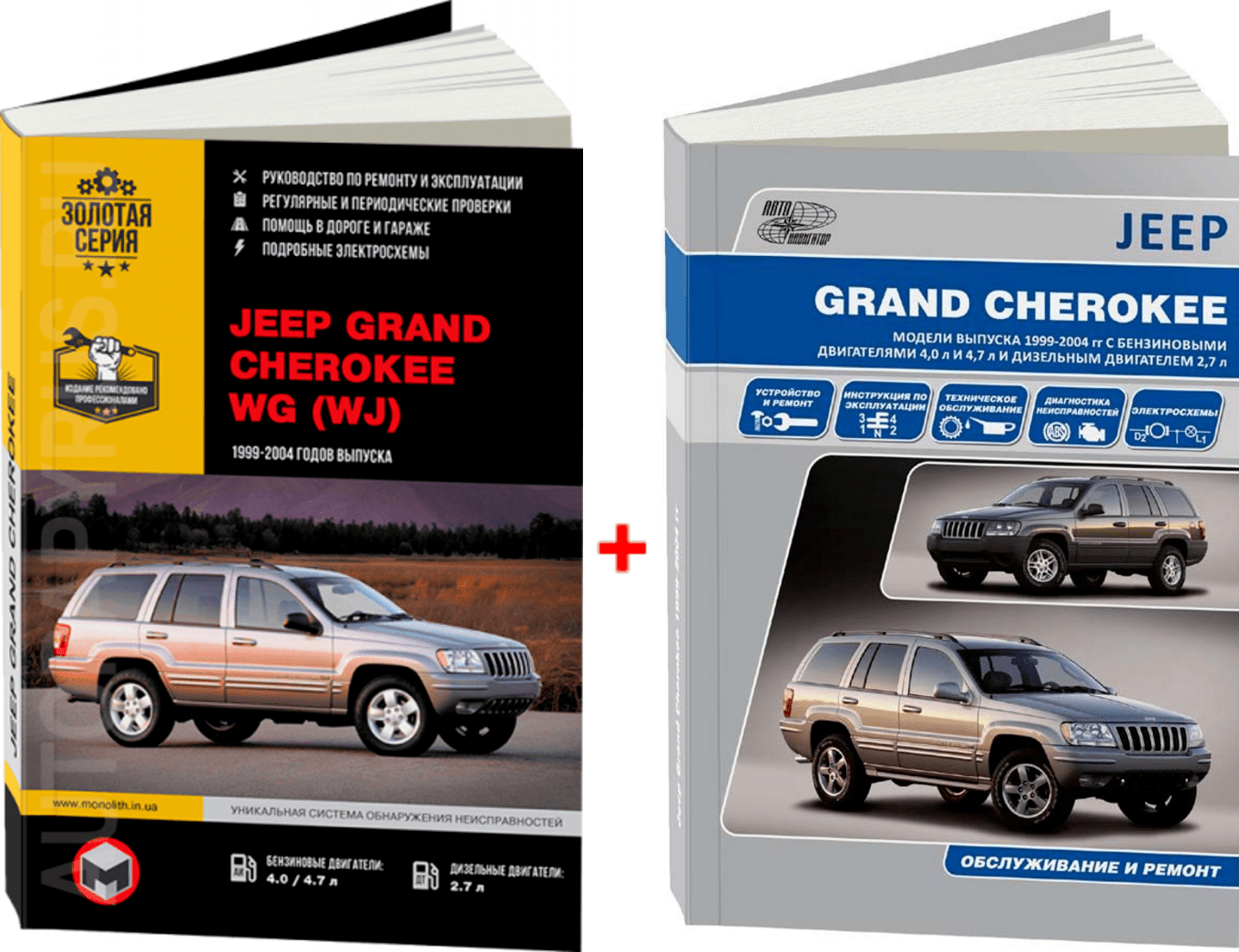Комплект литературы по ремонту и обслуживанию Jeep Grand Cherokee с 1999 года выпуска