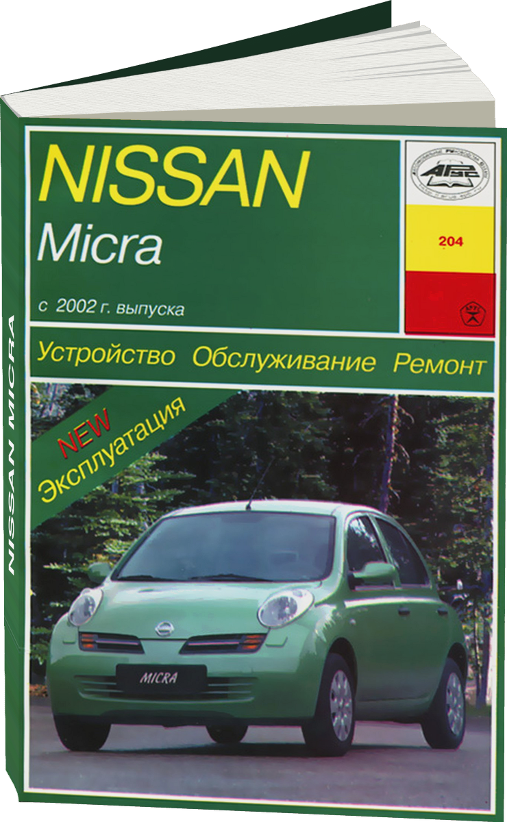 NISSAN MICRA бензин c 2002 г.в. - подробное руководство по техническому обслуживанию и ремонту, инструкция по эксплуатации, электрические схемы