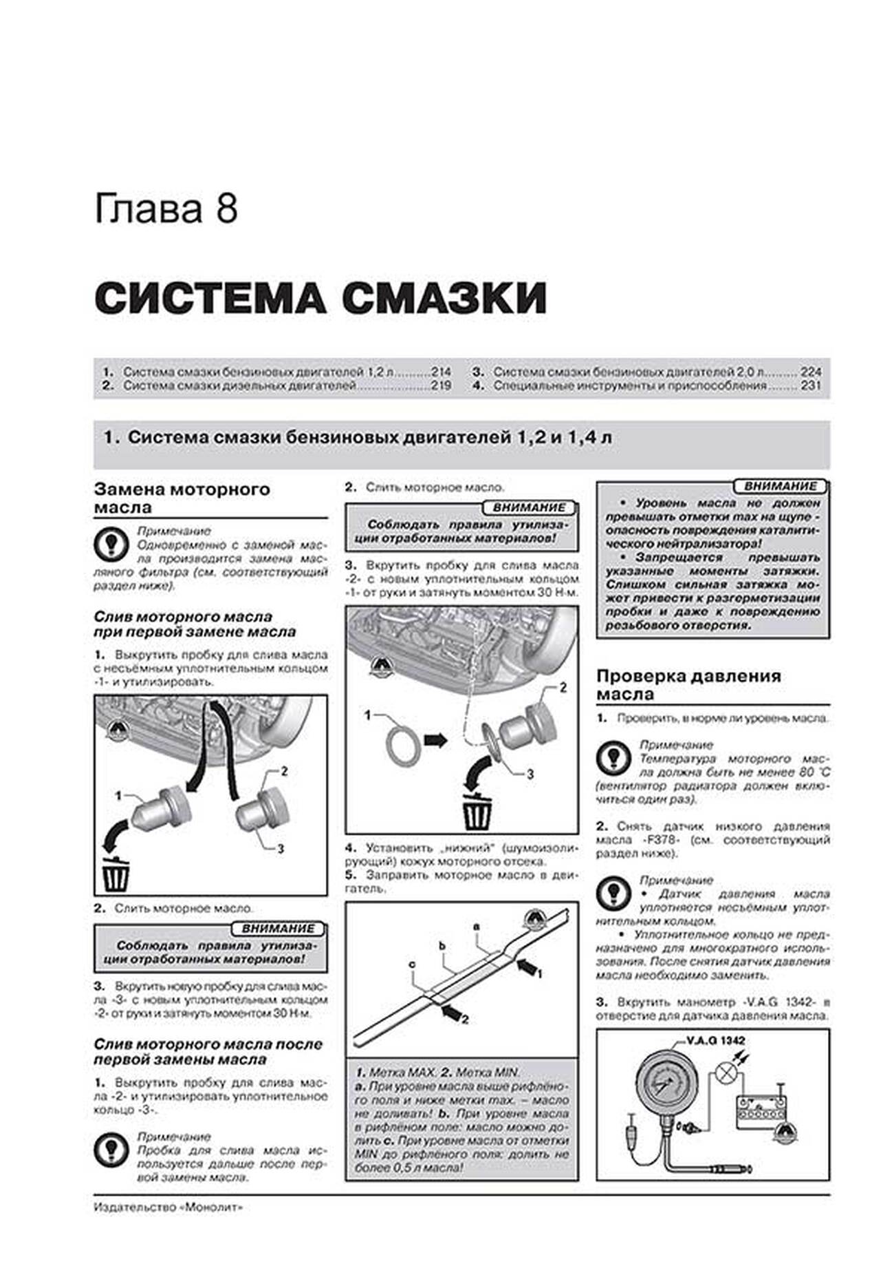 Книга: VOLKSWAGEN GOLF VII / GOLF VII GTI / GOLF VII R / GOLF VII GTD (б , д) с 2012 г.в., рем., экспл., то, сер. ЗС | Монолит