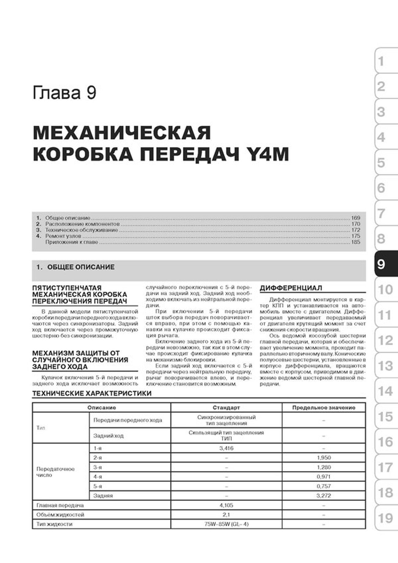 Книга: DAEWOO MATIZ / DAEWOO MATIZ II / CHEVROLET SPARK (б) с 2001 г.в., рем., экспл., то | Монолит