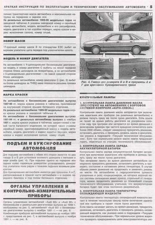 Книга: AUDI 80 / 90  (б / д) 1986-1994 г.в., рем., экспл., то | Арго-Авто