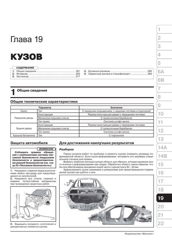 Комплект литературы по ремонту и обслуживанию Hyundai Solaris с 2017 года выпуска