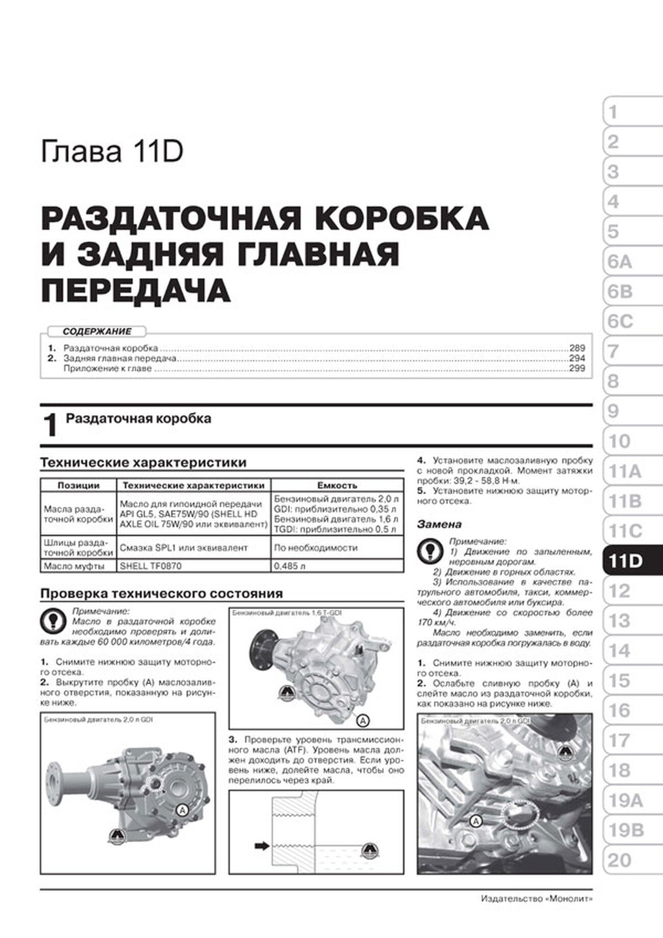 Книга: HYUNDAI TUCSON TL (б , д) c 2015 г.в., рем., экспл., то, сер. ЗС | Монолит