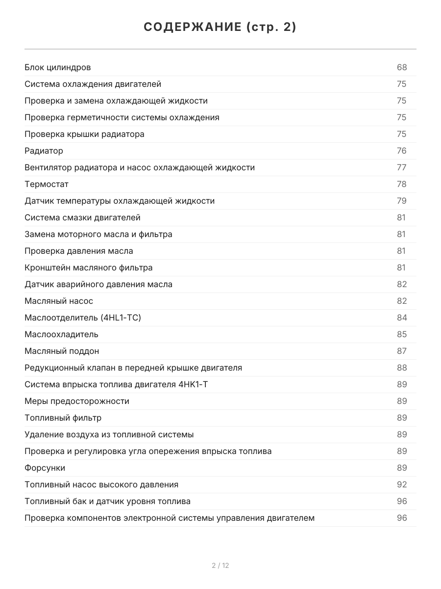 Книга: Двигатели ISUZU (6HK1-TC / 6HL1 / 6HH1 / 4HK1-T / 4HK1-TC / 4HL1 / 4HL1-TC) (д), рем., экспл., то | Легион-Aвтодата