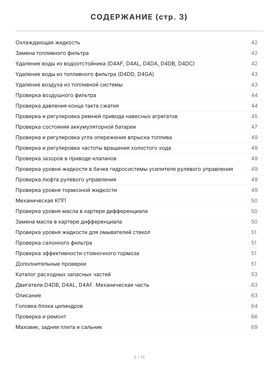 Книга: HYUNDAI HD 65 / 72 / 78 / MIGHTY (д) рем., экспл., то, сер.ПРОФ. | Легион-Aвтодата