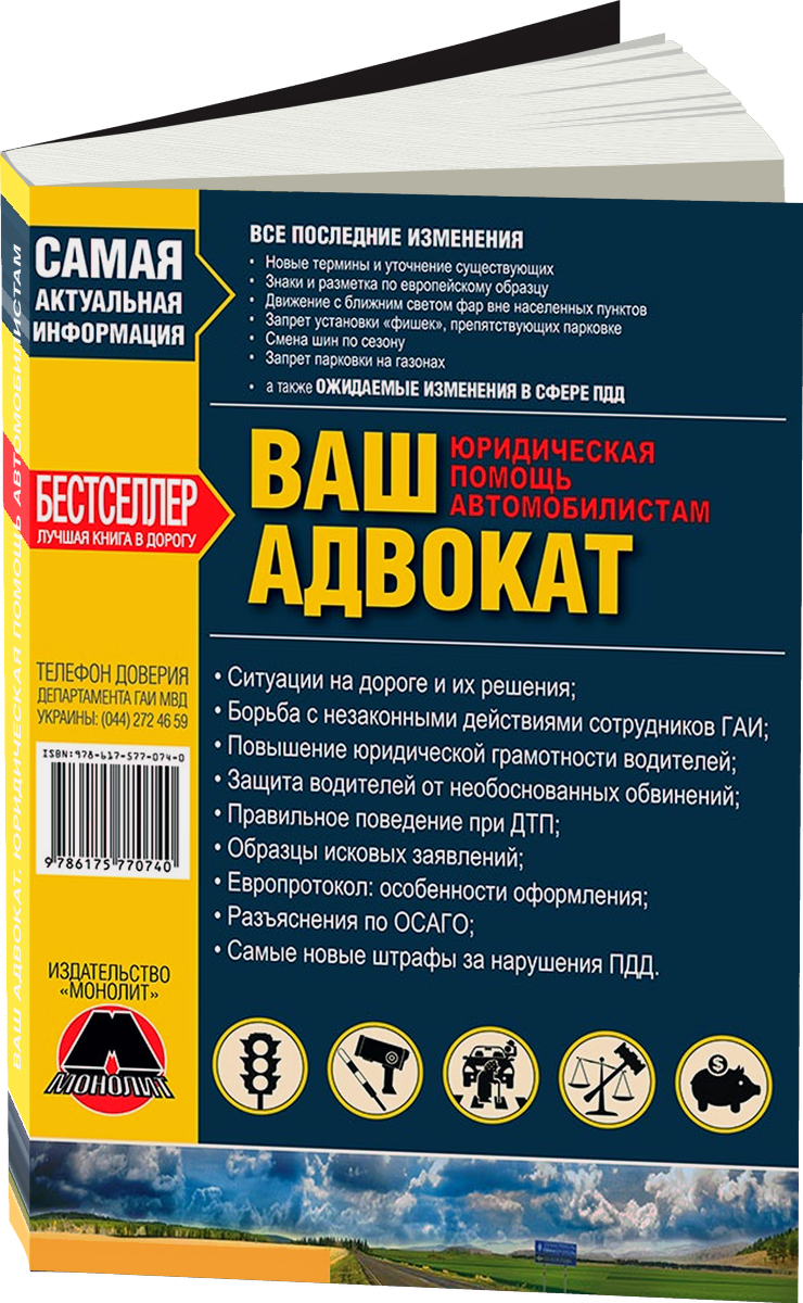 Ваш Адвокат Юридическая помощь на дорогах Украины