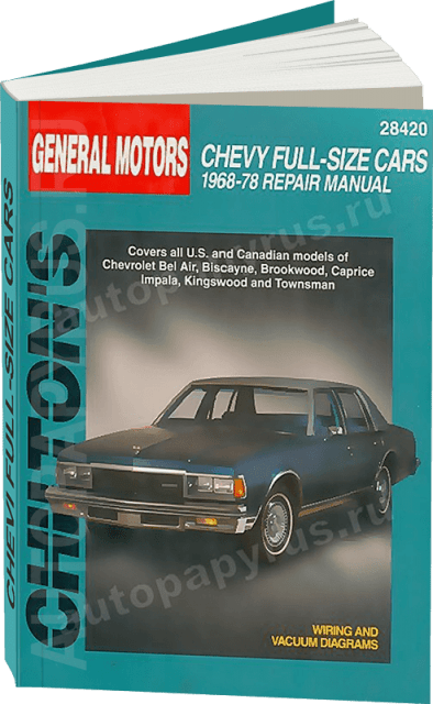 Книга: CHEVROLET BEL AIR / BISCAYNE / BROOKWOOD / CAPRICE / IMPALA / KINGSWOOD / TOWNSMAN 1968-1978 г.в., р | Chilton