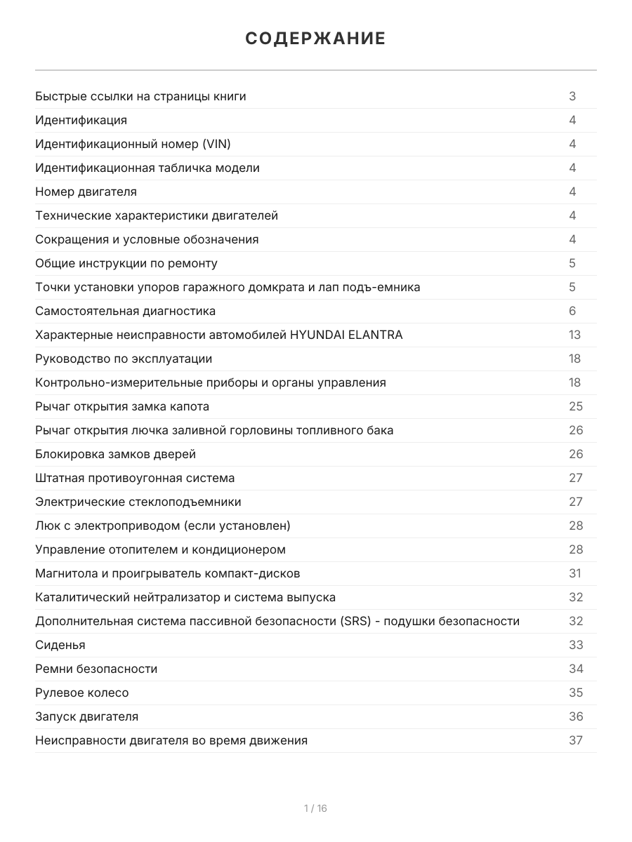 Книга: HYUNDAI ELANTRA III (XD) (б) 2000-2006 / 2008-2010 г.в., рем., экспл., то, сер.ПРОФ. | Легион-Aвтодата