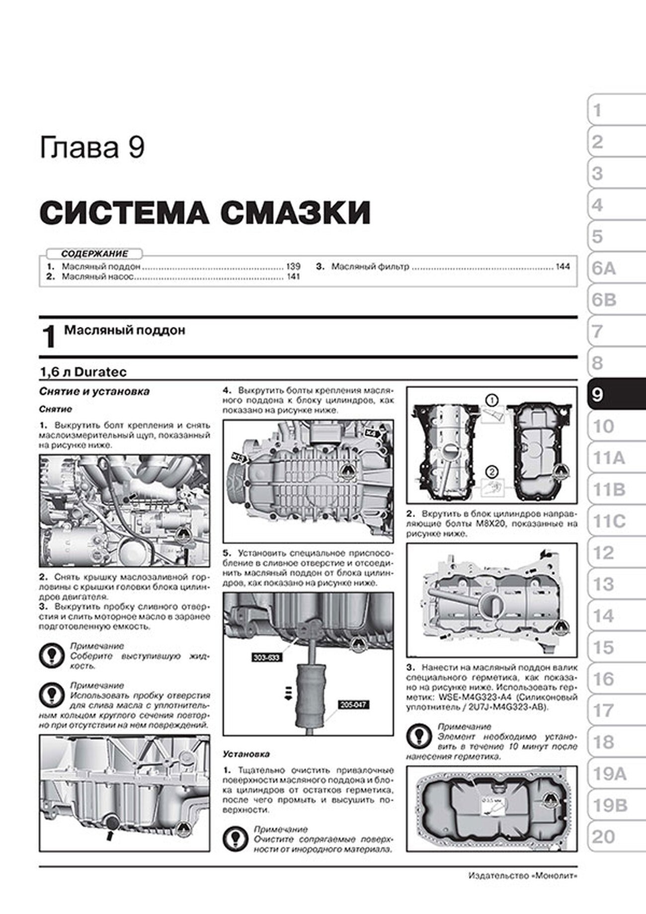 Книга: FORD ECOSPORT (б , д) с 2012 г.в. рем., экспл., то | Монолит