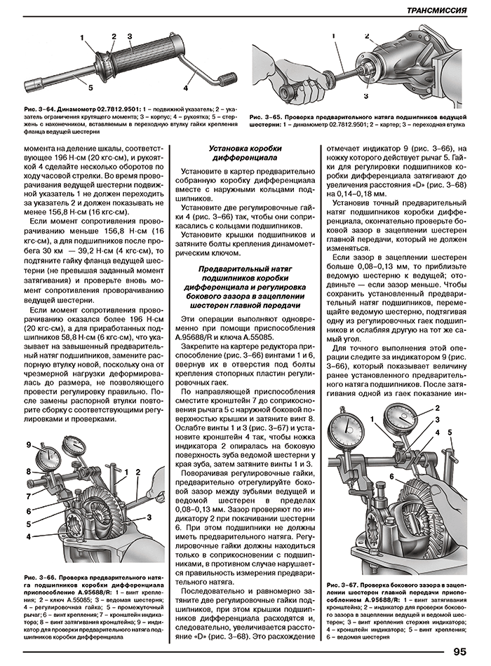 Книга: ВАЗ 2101, 2102 / с каталогом деталей, рем., экспл., то, сер. МА | Третий Рим