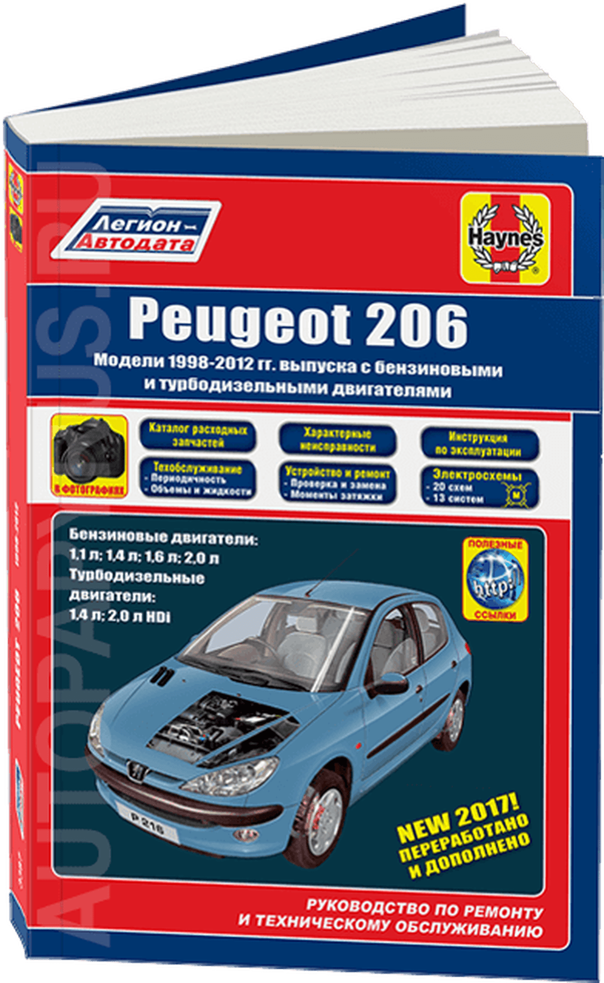 Книга: PEUGEOT 206 (б , д) 1998-2012 г.в., рем., экспл., то | Легион-Aвтодата