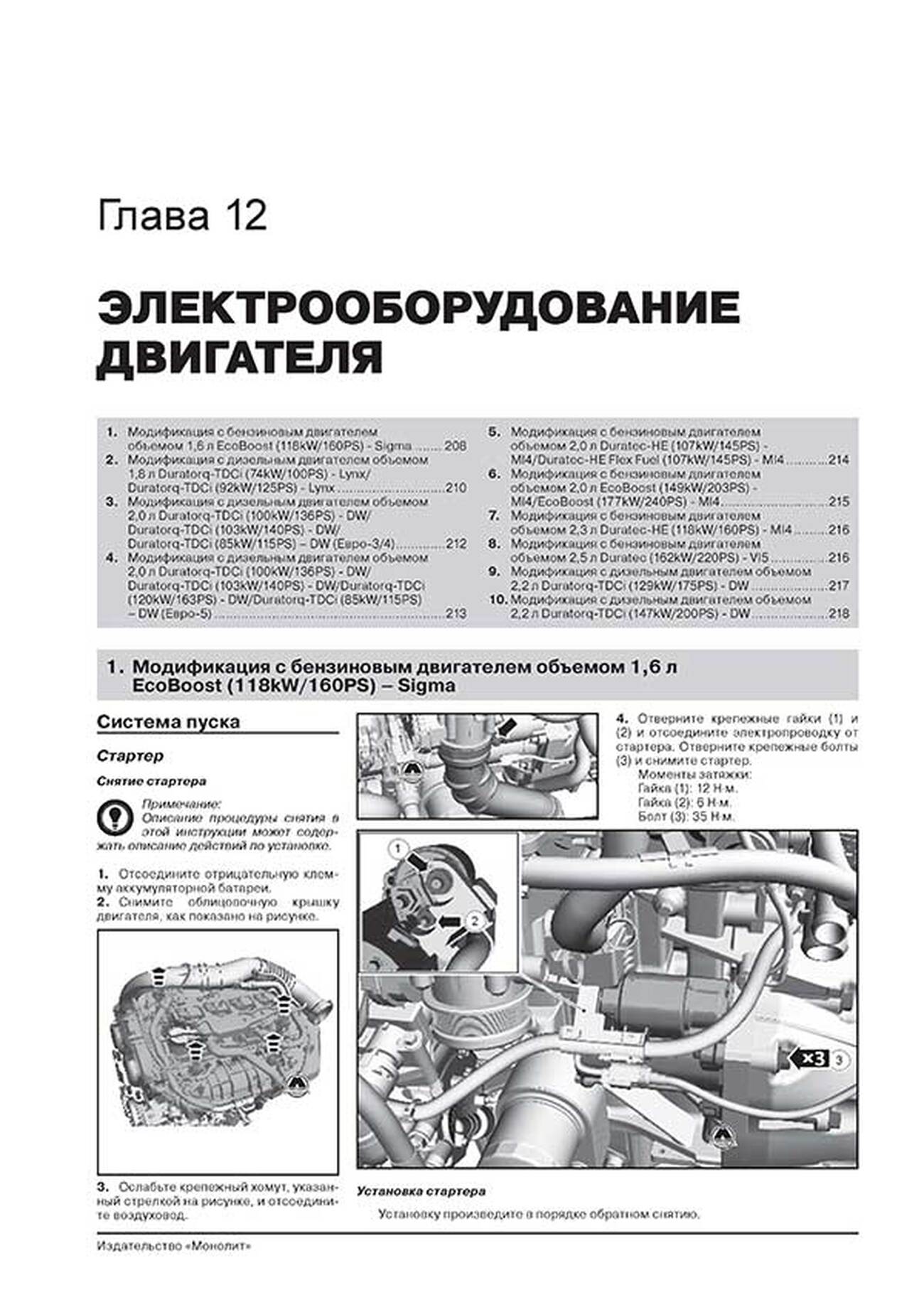 Книга: FORD S-MAX  / FORD GALAXY (б , д) с 2006 + рест. с 2010 + рест. с 2012 г.в., рем., экспл., то, сер. ЗС | Монолит