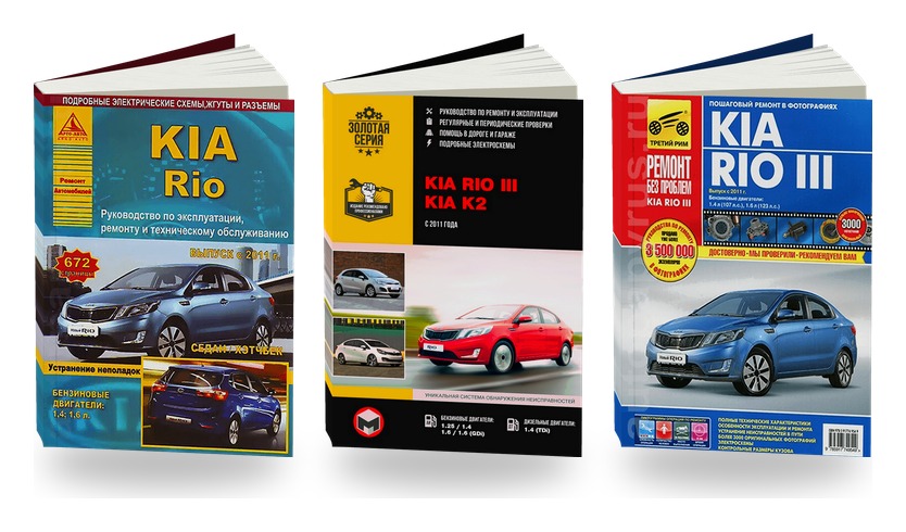 Комплект литературы по ремонту и обслуживанию KIA RIO III с 2011