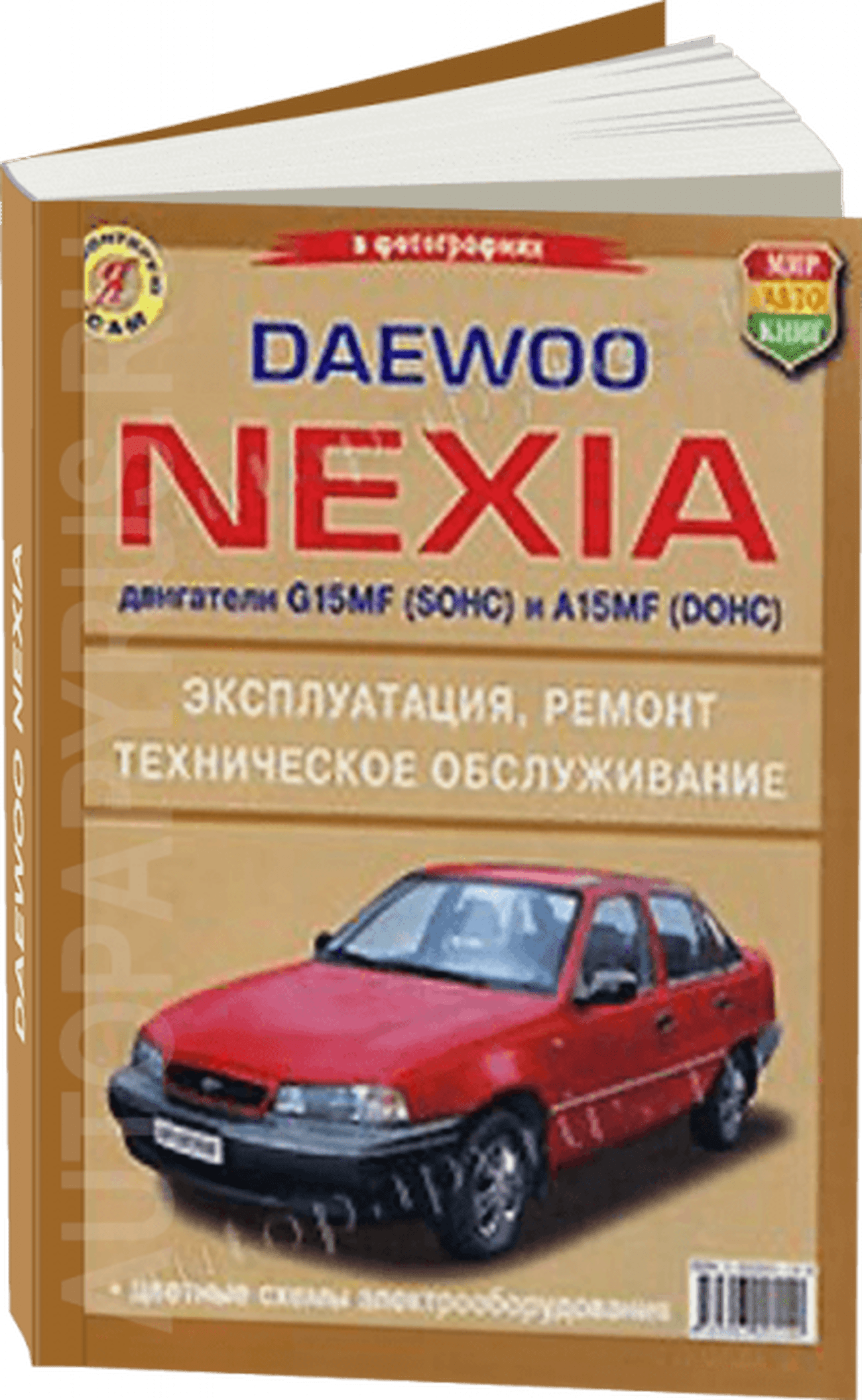 Книга: DAEWOO NEXIA (б) рем., экспл., то, ч/б фото. | Мир Автокниг